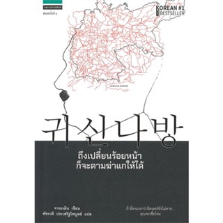 หนังสือถึงเปลี่ยนร้อยหน้าก็จะตามฆ่าแกให้ได้#นิยายสืบสวนสอบสวน,จางยงมิน