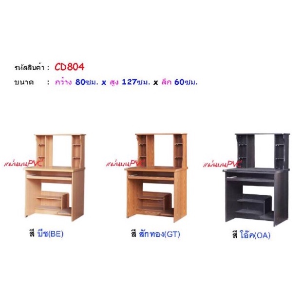 โต๊ะคอมพิวเตอร์ โต๊ะวางคอม CD804