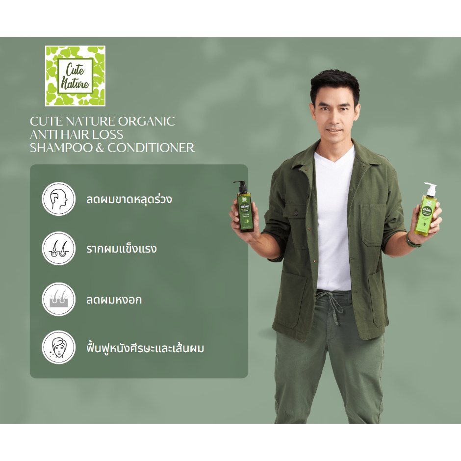 CUTE NATURE ORGANIC ANTI HAIR LOSS SHAMPOO & CONDITIONER