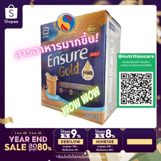 [สูตรใหม่] Ensure GOLD WHEAT HMB 1200g เอนชัวร์ โกลด์ธัญพืช เสริม เอช เอ็ม บี พร้อมวิตามิน แร่ธาตุ และใยอาหาร 1200 กรัม