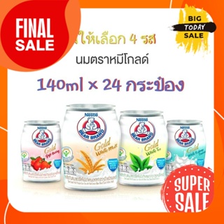 ตราหมีโกลด์ ผลิตภัณฑ์นมสเตอริไลส์ไขมันต่ำ ขนาด 140 ml ยกแพ็ค 24 กระป๋อง Bear Brand Gold