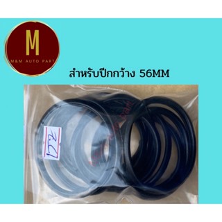 โอริงวาล์วน้ำ ยางวาล์วน้ำ ปีกกว้าง 56 MM สำหรับ 3ZZ VIOS ALTIS TIGER 1JZ 2JZ TFR BIG-M MARCH E-CAR คุณภาพดี ราคาต่อชิ้น