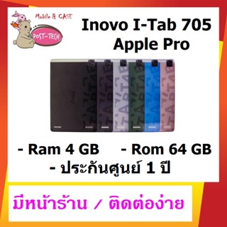 Inovo I-Tab 705 / จอ10.5" / Ram4GB Rom64GB (Interpolation) /แบต6500mAH /ประกันศูนย์1ปี แถมฟรี เคสตั้ง + ปากกา