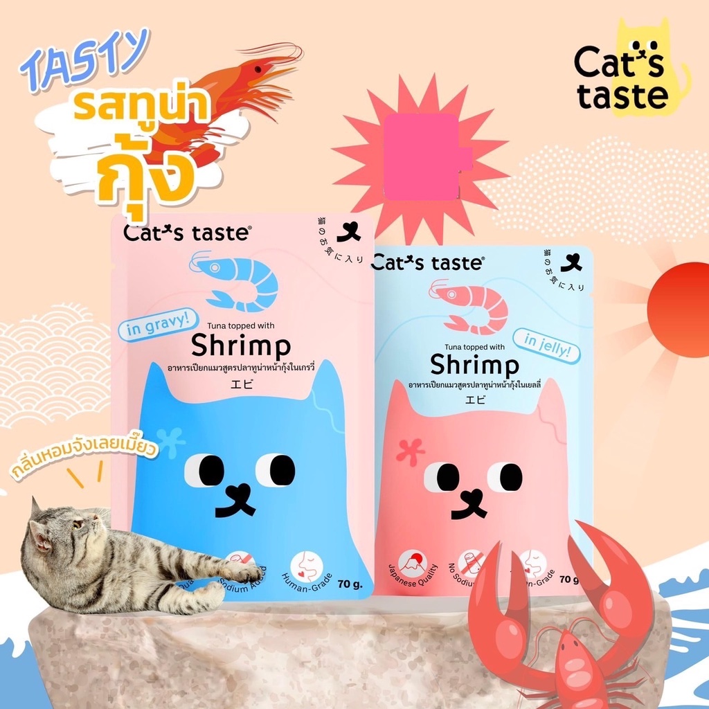 (12 ซอง) อาหารเปียกแมว Cat’s Taste Sea food 1 กล่อง  ( 12 ซอง )