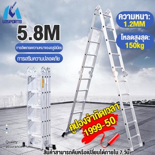 บันไดอลูมิเนียม บรรไดพับได้ 5.8m Folding ladder 4x5 บันไดอลูเนียม บันไดพับได้อลูมิเนียม โหลดได้ 150KG หนา 1.2 มม.