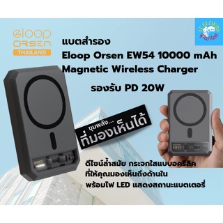 Eloop E53 EW54 EW55 Magnetic 10000mAh 20000mAh แบตสำรองไร้สาย Power Bank พาวเวอร์แบงค์ Wireless Charger