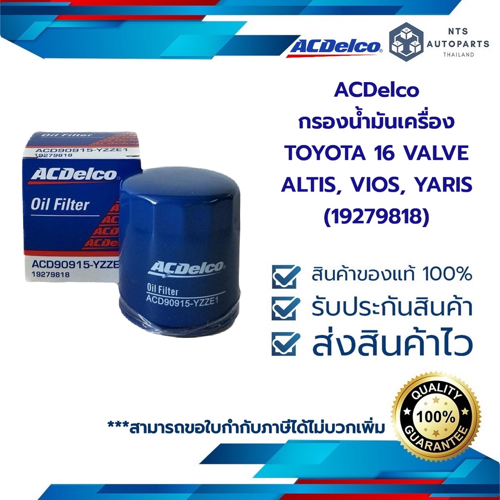 กรองน้ำมันเครื่อง TOYOTA 16 VALVE ALTIS, VIOS, YARIS (19279818 /OE 90915-YZZE1/90915-YZZN2)