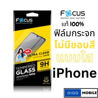 Focus ฟิล์มกระจกนิรภัย สำหรับ iPhone  5S / 5 / 5C/SE 2016แบบใสปกติ Tempered Glass