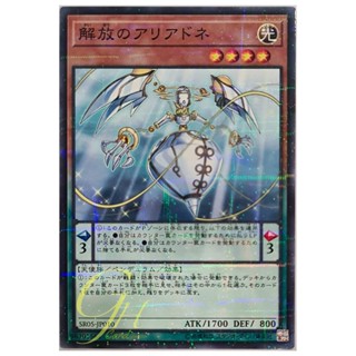 [SR05-JP010] Guiding Ariadne (Normal Parallel Rare)