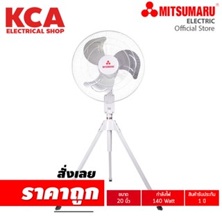 พัดลมอุตสาหกรรม 3ขา Mitsumaru 20"AP-IF3020