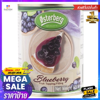 ออสเตอร์เบิร์กบลูเบอร์รี่ฟรุตท็อปปิ้งแอนด์ฟิลลิ่ง 620กรัม Osterberg Blueberry Fruit Topping and Filling 620g.