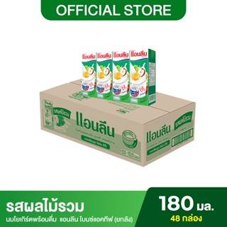 Anlene แอนลีน โบนซ์แอคทีฟ นมกล่องโยเกิร์ตพร้อมดื่ม ยกลัง 4x180 มล. (48 กล่อง)