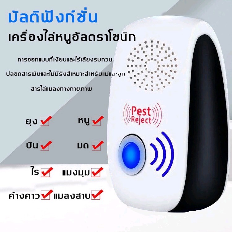 เครื่องไล่หนู มด แมลงสาป ส่งถูกสุด 39฿