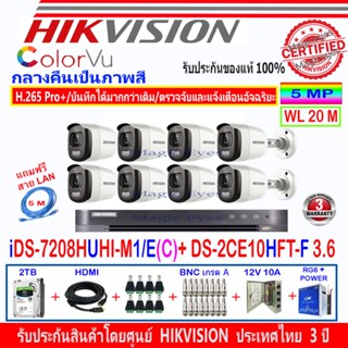 Hikvision ColorVu กล้องวงจรปิด 5MP รุ่น DS-2CE10HFT-F 3.6mm (8)+ DVR iDS-7208HUHI-M1/E(C)(1)+ชุด 2H2JBP/AC