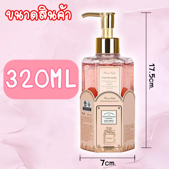 🌸เจลอาบน้ำ pretty Angle กลิ่นหอม หอมติดทนนาน ขนาด 320 ML🌸 - รูปที่ 3