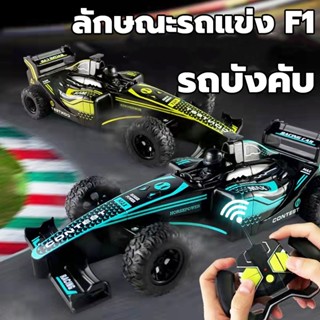 รถบังคับ f1 rc รถแข่งซูเปอร์รัน 4WD พร้อมรีโมตคอนโทรล สามารถชาร์จแบตได้ รถสิบล้อบังคับ รถบังคับรีโมท รถบังคับวิทยุ มี3สี