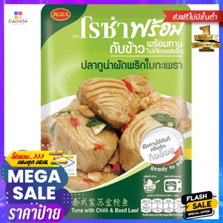 โรซ่าทูน่าผัดพริกใบกระเพรา 105กรัม Roza Tuna Stir Fried Chili Basil 105g.