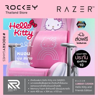 [9.9 ลดใหญ่] หมอนรองเพื่อสุขภาพ Hello Kitty Lumber Cushion Razer Lumbar Cushion Hello Kitty