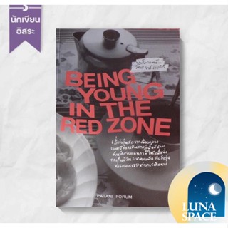 Lunaspace : Being young in the red zone โดย จามี่ เลาะวิถี (พร้อมส่ง)