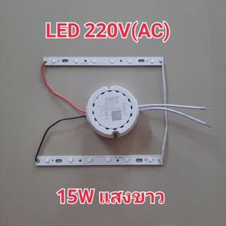 หลอดไฟ LED 15W(แสงขาว) ใช้ไฟฟ้า 220V