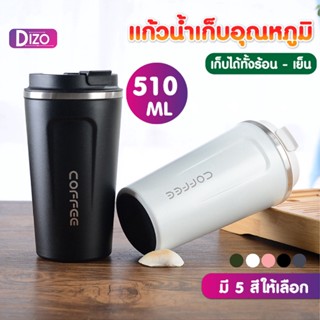 Dizo แก้วน้ำร้อน-เย็น Y2 ความจุ510 ML สำหรับกาแฟ ดื่มเวย์ เก็บอุณหภูมิได้นาน