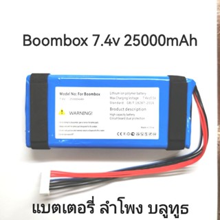 Jbl Boombox GSP0931134 01 battery polymer 7.4V 25000mAh แบตเตอรี่ ลำโพงบูลทูธ ประกัน6เดือน มีของแถม จัดส่งเร็ว