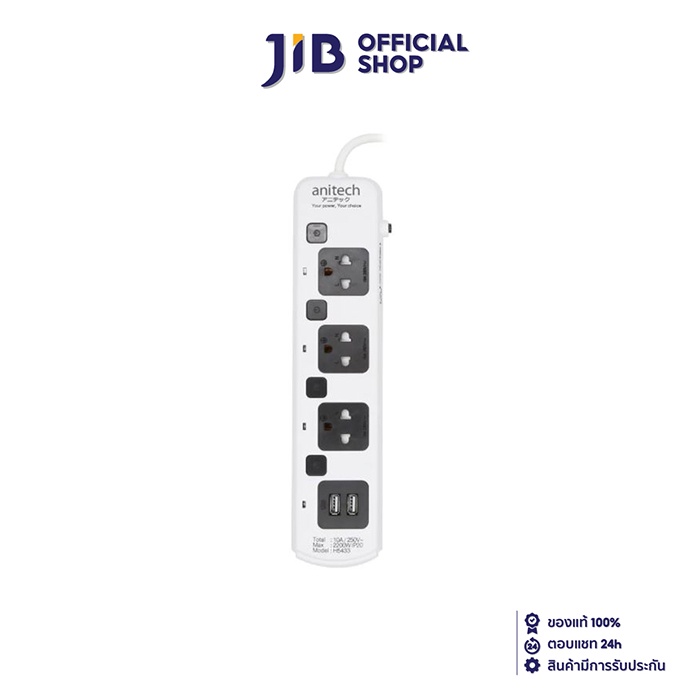 PLUG (ปลั๊กไฟ) ANITECH H5433-WH 3 SOCKET 4 SWITCH 2 USB 3.0 METER