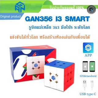 Gan356 i3 Cube รูบิก 3X3 มีแม่เหล็ก Magnets GAN356i3 Rubik เชื่อมต่อ App online PowerPod ชาร์จได้ VS ได้ทั่วโลก