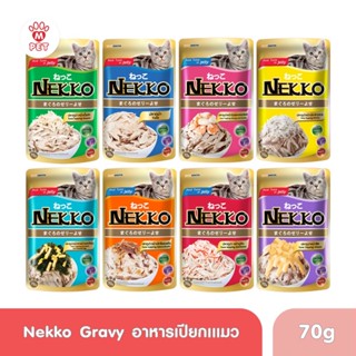 Nekko Pouch Jelly เน็กโกะ เพาซ์  เยลลี่ อาหารเปียกสำหรับแมวโต 70g