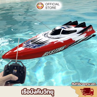 [พร้อมส่ง] เรือบังคับวิทยุ RACING BOAT รุ่น C202B ของเล่นวัทยุบังคับ ของเล่นควบคุมระยะไกล ของเล่นควบคุมรีโมทบังคับ