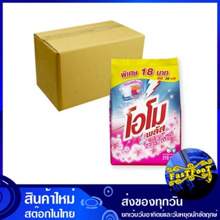 ผงซักฟอกสูตรเข้มข้น ซากุระ เฟรช สีชมพู 210 กรัม (ยกลัง36ถุง) โอโมพลัส Omo Plus Concentrated Powder Detergent Sakura Fres