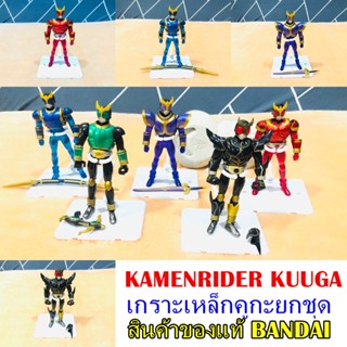 เกราะเหล็ก คูกะ Kamen Rider Kuuga Bandai มือสอง ยกชุด