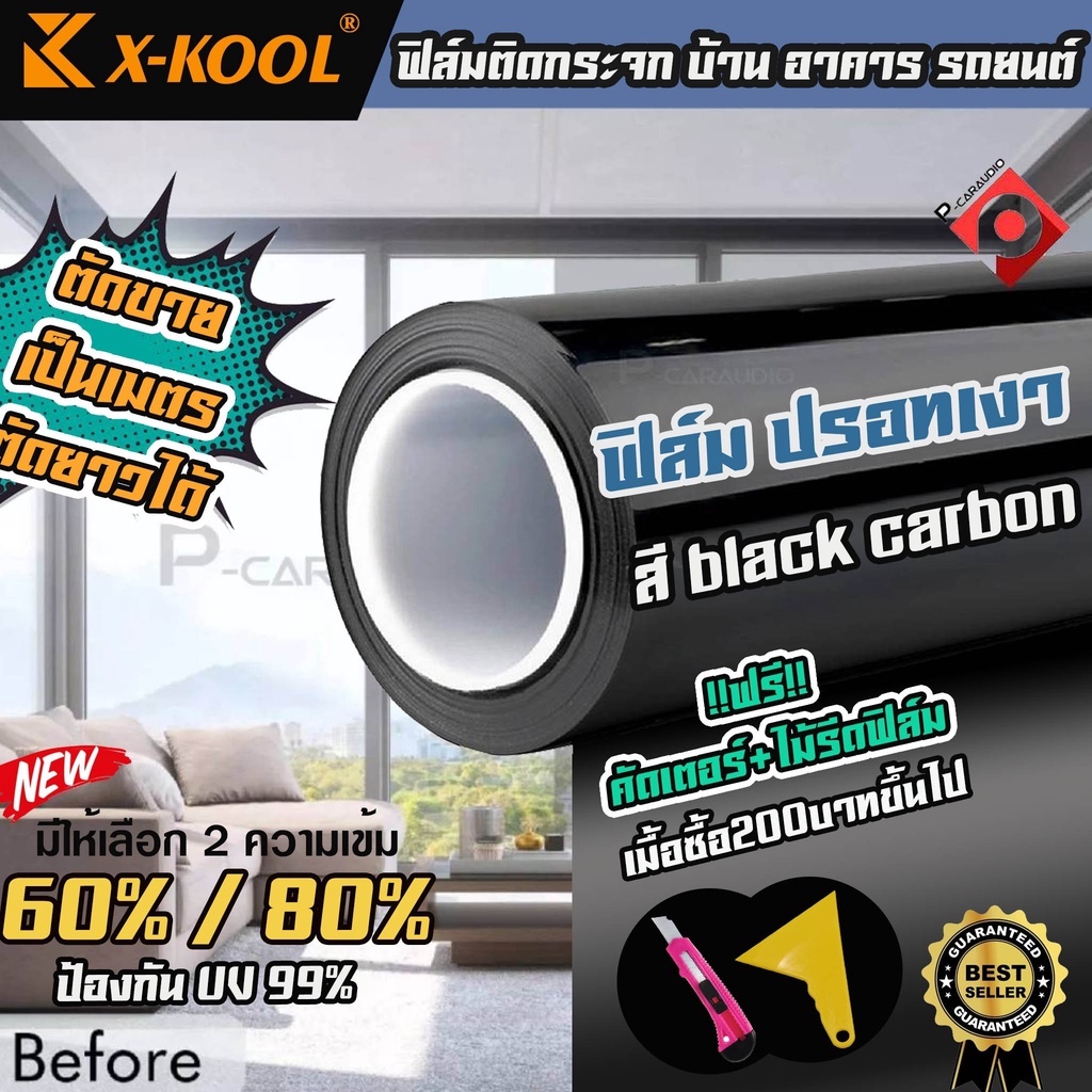 ฟิล์มปรอท 80% ฟิล์มอาคาร ฟิล์ม ติด ประตู กระจก ฟิล์มกรองแสง ฟิล์มติดรถยนต์ บ้าน Window Film ฟิล์มกันความร้อน