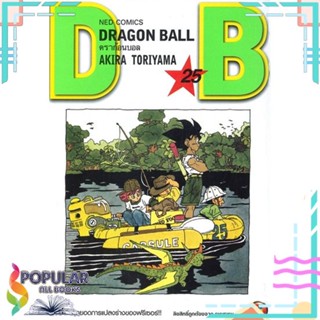 [พร้อมส่ง] หนังสือใหม่มือหนึ่ง DRAGON BALL ดราก้อนบอล เล่ม 25#     NED