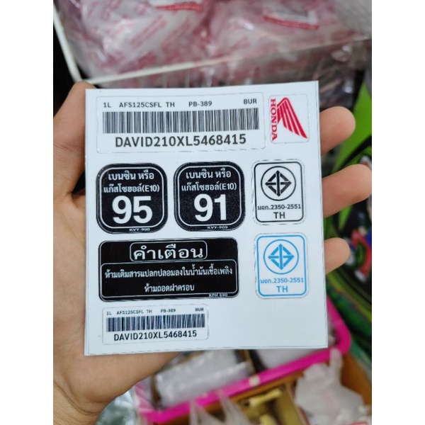 สินค้าขายดี สติกเกอร์​บาร์โค้ด​ ม​อก.​ ติด​บังโคลน​ ติดโครง​ ติดถังน้ำมัน ตรง​รุ่น​ Wave125​ สายเบิก สายปั้น สายคลีน