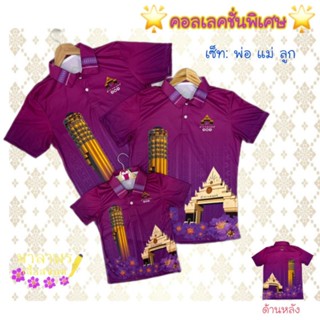 เสื้อไมโครหอโหวด เสื้อม่วงสาเกต