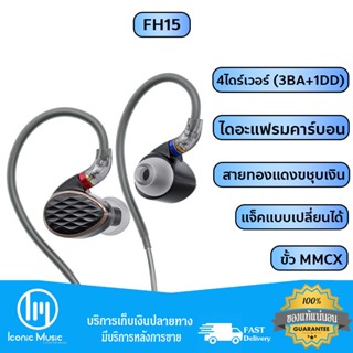 FiiO FH15 หูฟังแบบอินเอียร์ IEM 4 ไดรเวอร์ (3 Knowles BA+1DD) เปลี่ยนแจ็คได้ ของแท้ ประกันศูนย์ไทย