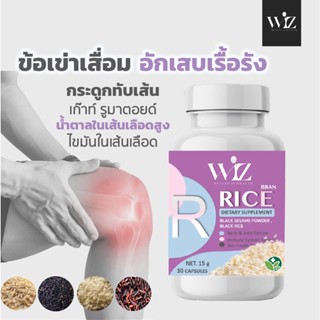 RICE BRAN อาหารเสริมข้าวงาดำ เพื่อสุขภาพกระดูกและข้อ
