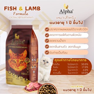 Alpha premium อาหารเม็ดสำหรับแมวอัลฟ่า เกรดพรีเมียม  15 Kg.