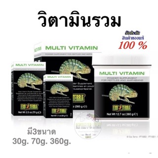 Exoterra Multi Vitamin Powder Supplement วิตามินรวมชนิดผง เต่า งู กิ้งก่า เบียดดราก่อน กบ (รวมทุกขนาด)