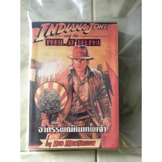 (มือสอง) INDIANA JONES and the PERIL AT DELPHI (อาถรรพณ์หินเทพเจ้า)