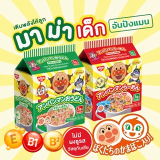 Nissin Anpanman มาม่าเด็ก อันปังแมน เติมพลังให้ลูก รสอุด้ง รสโชยุ  ปลอดภัย ไม่มีผงชูรส ไม่มีวัตถุกันเสีย 90 กรัม