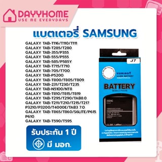 🔋เเบตเเท้ 💯 SAMSUNG Note3 /Note4/Note5/ Note10 /S21UItra/ S21/S21plus/ TabT111/TAb285/Tab705 ประกันศูนย์ไทย 1 ปี