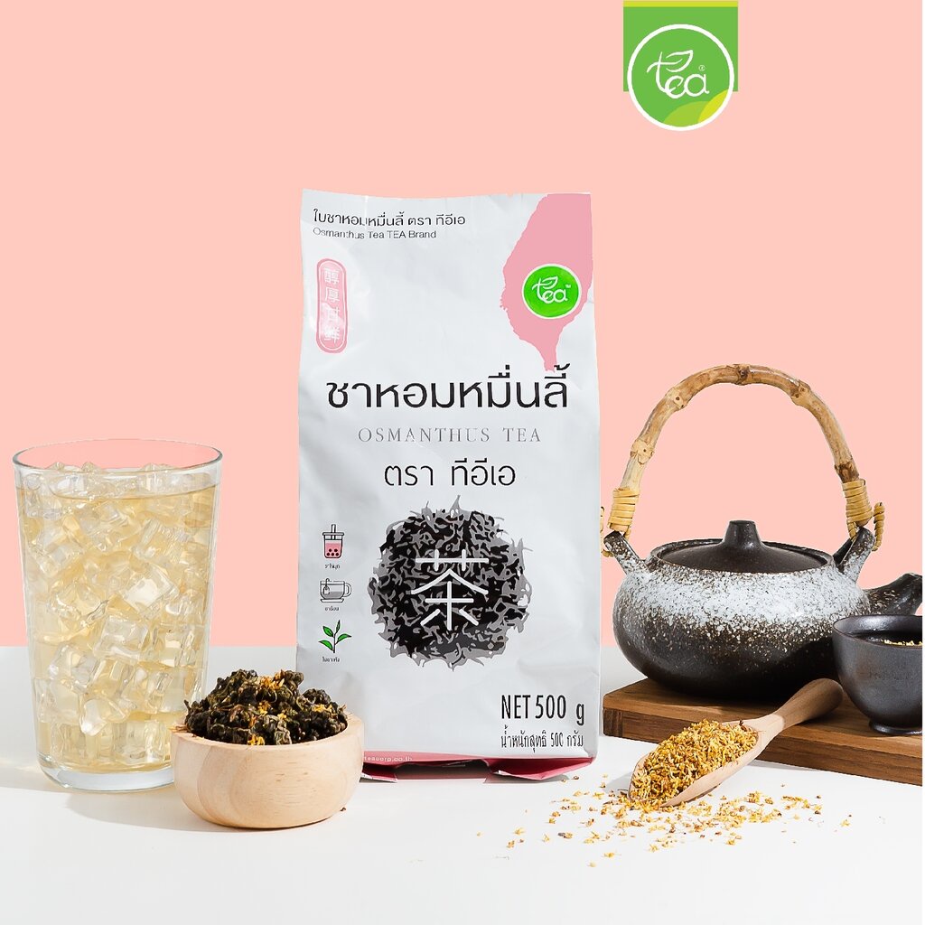 ชาอู่หลงหอมหมื่นลี้ 500 กรัม ใบชาผสมดอกหอมหมื่นลี้ ชาอู่หลง ชาดอกไม้ ชาออสแมนตัส Osmanthus Tea ตรา ทีอีเอ
