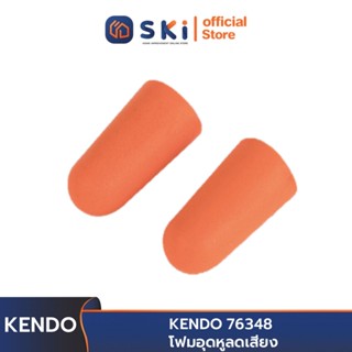 KENDO 76348 โฟมอุดหูลดเสียง | SKI OFFICIAL