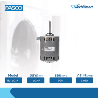 Fasco มอเตอร์พัดลมคอยล์ร้อน 1/2HP รุ่น B1-1/2-A (8556NVA-A13S) ไม่แถมรันนิ่ง