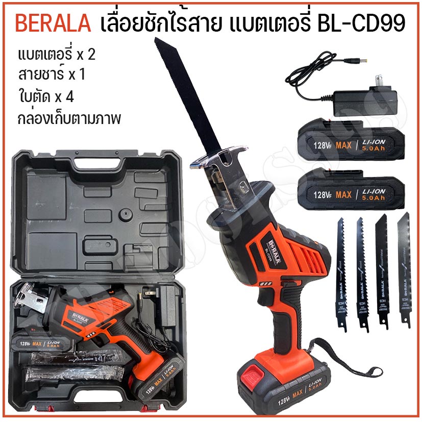 BERALA เลื่อยชักไร้สาย แบบ128v แบตเตอรี่ลิเทียม5.0AH 2 ก้อน  ตัดไม้ ตัดเหล็ก