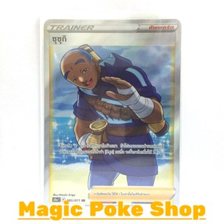 ซุซุกิ (SR) ซัพพอร์ต ชุด อันธการลวงตา การ์ดโปเกมอน (Pokemon Trading Card Game) ภาษาไทย s10a085