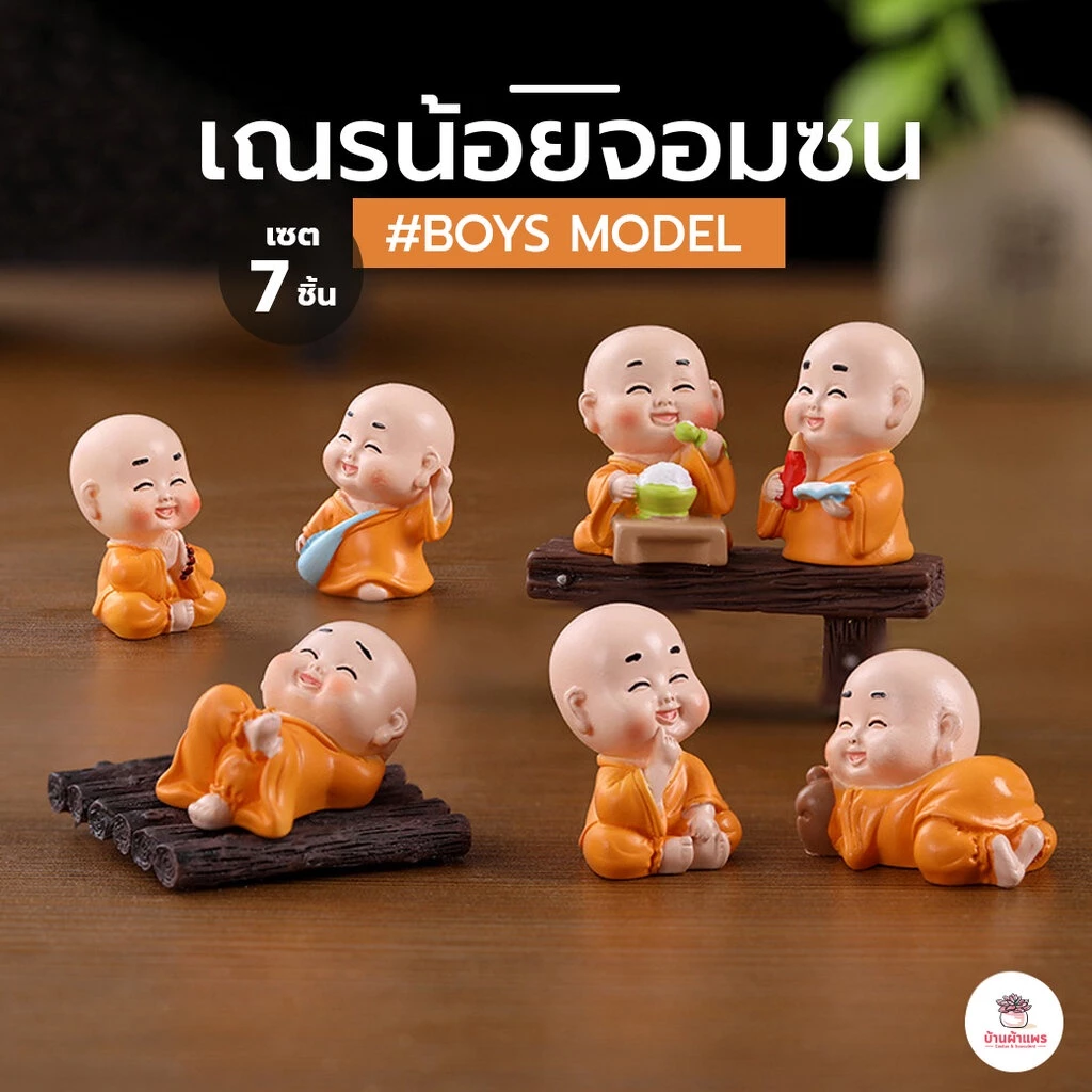 เณรน้อยจอมซน [ เซต 7 ชิ้น ] ตุ๊กตาจิ๋ว โมเดลจิ๋ว ตุ๊กตาแต่งสวน