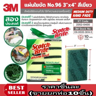 3M แผ่นใยขัด No96 สีเขียว ของแท้100%